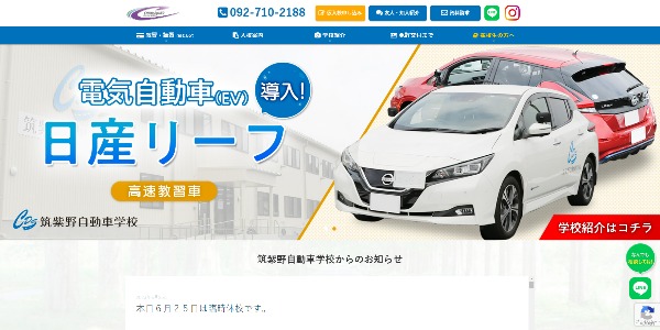 筑紫野自動車学校のスクール画像
