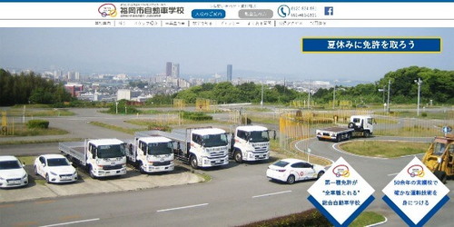 福岡市自動車学校のスクール画像