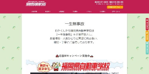福岡県自動車学校のスクール画像