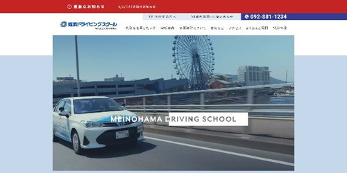 姪浜ドライビングスクールのスクール画像