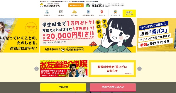 西鉄自動車学校のスクール画像